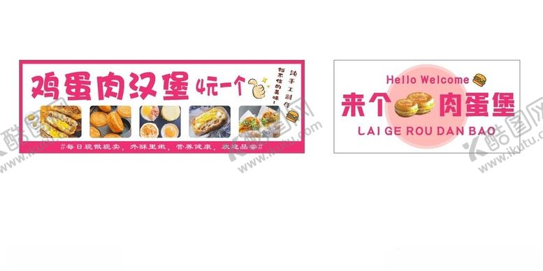 编号：45924102230150116804【酷图网】源文件下载-鸡蛋肉汉堡
