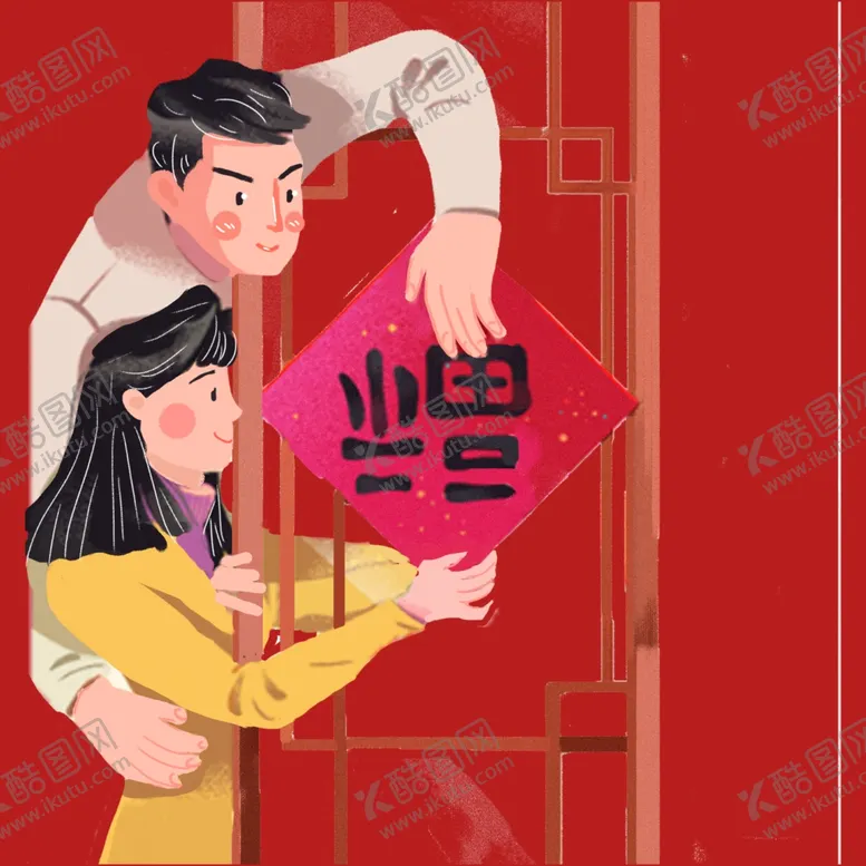 编号：80396002191503145260【酷图网】源文件下载-新春新年人物