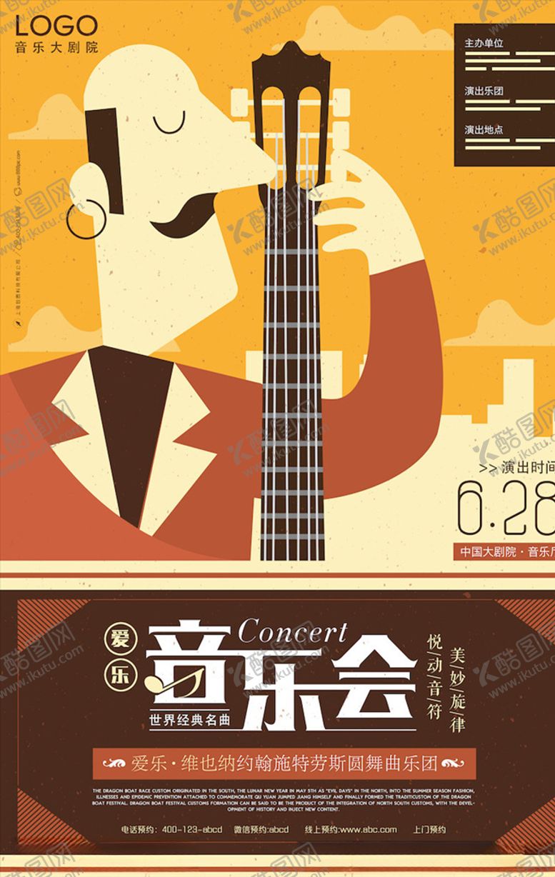 编号：10311604162129281552【酷图网】源文件下载-演唱会海报