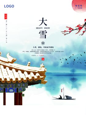 大雪微信海报朋友圈