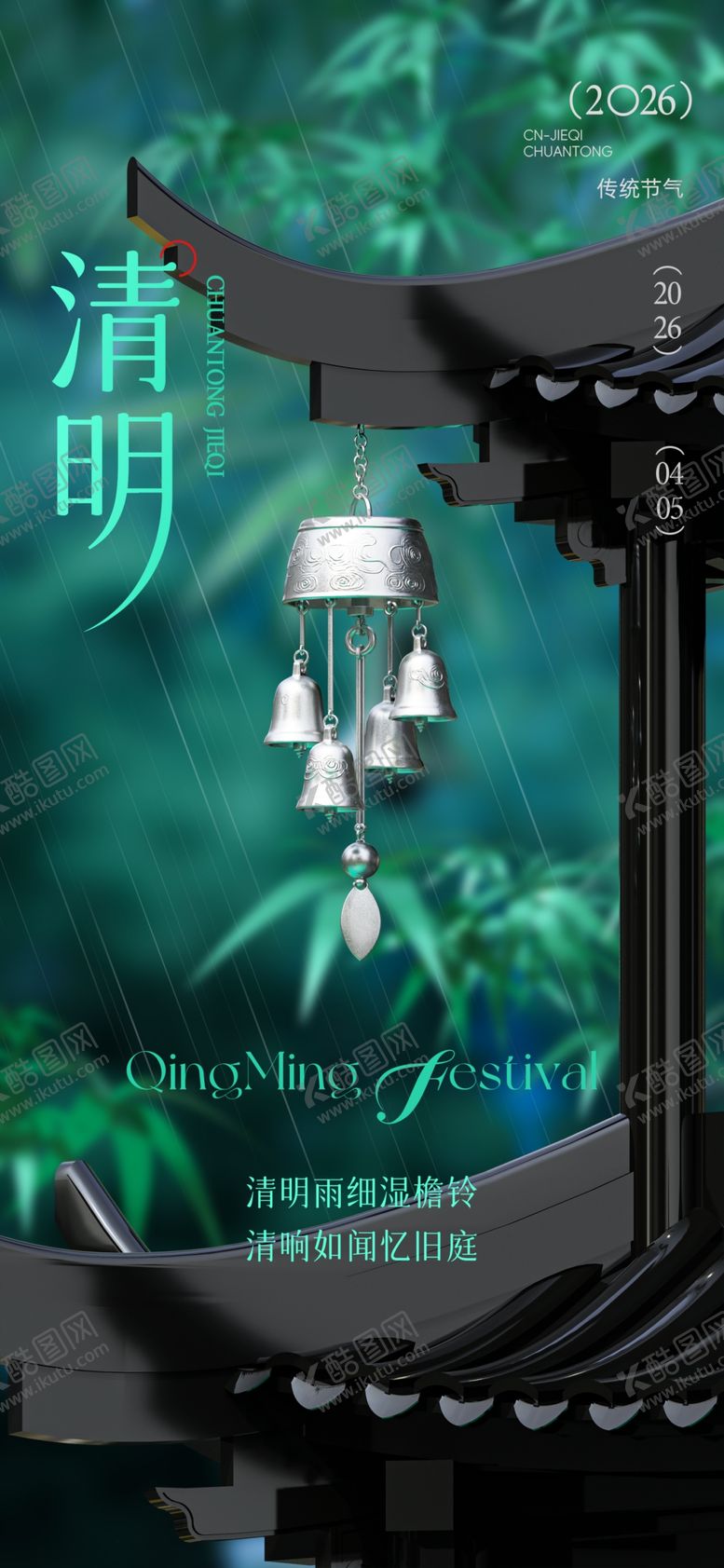 编号：10302104131317376349【酷图网】源文件下载-清明节