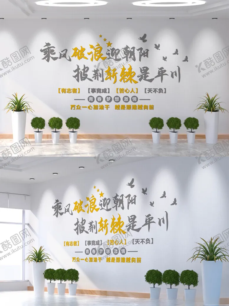 编号：26495102282238033308【酷图网】源文件下载-企业励志文化墙