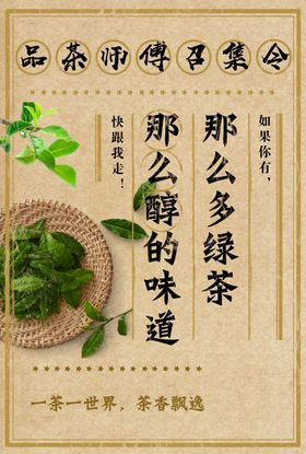 品茶师招聘