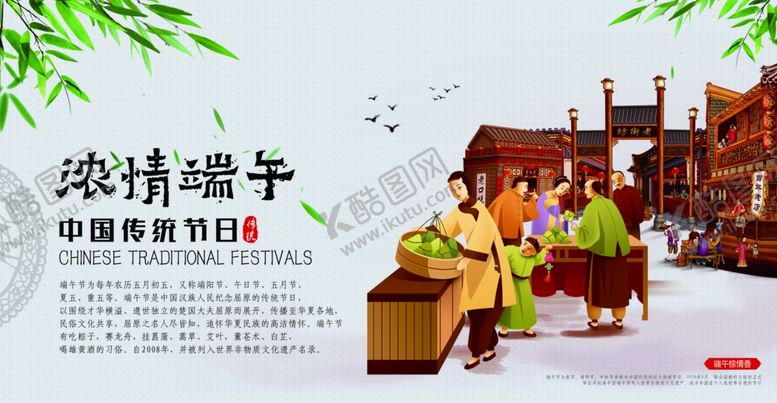 编号：47321501260228032428【酷图网】源文件下载-端午海报