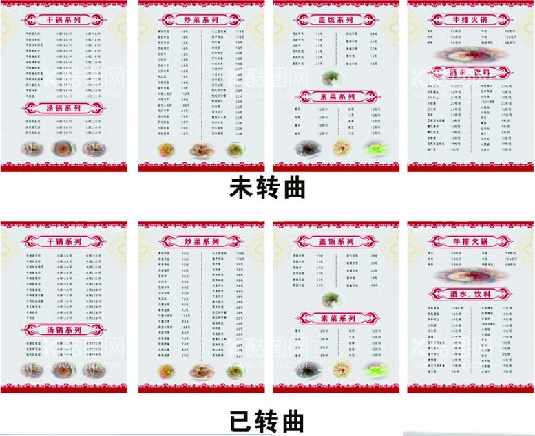 编号：39389512121534524645【酷图网】源文件下载-菜单