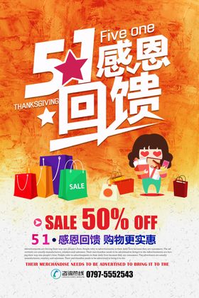 水墨51劳动节促销海报