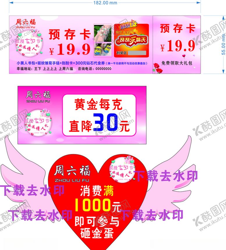 编号：65648804282035186442【酷图网】源文件下载-七夕情人节预存卡金店