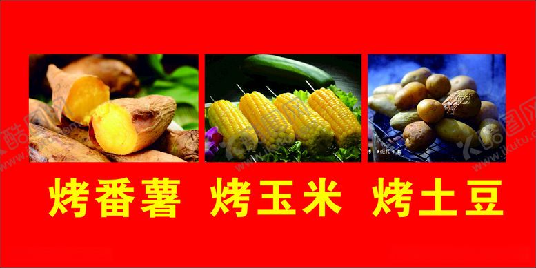 编号：96848912100447023374【酷图网】源文件下载-烤地瓜小吃广告