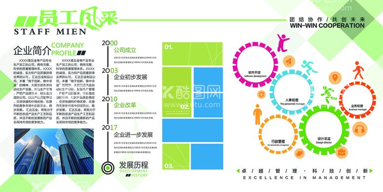 编号：31467009161040033501【酷图网】源文件下载-企业文化墙