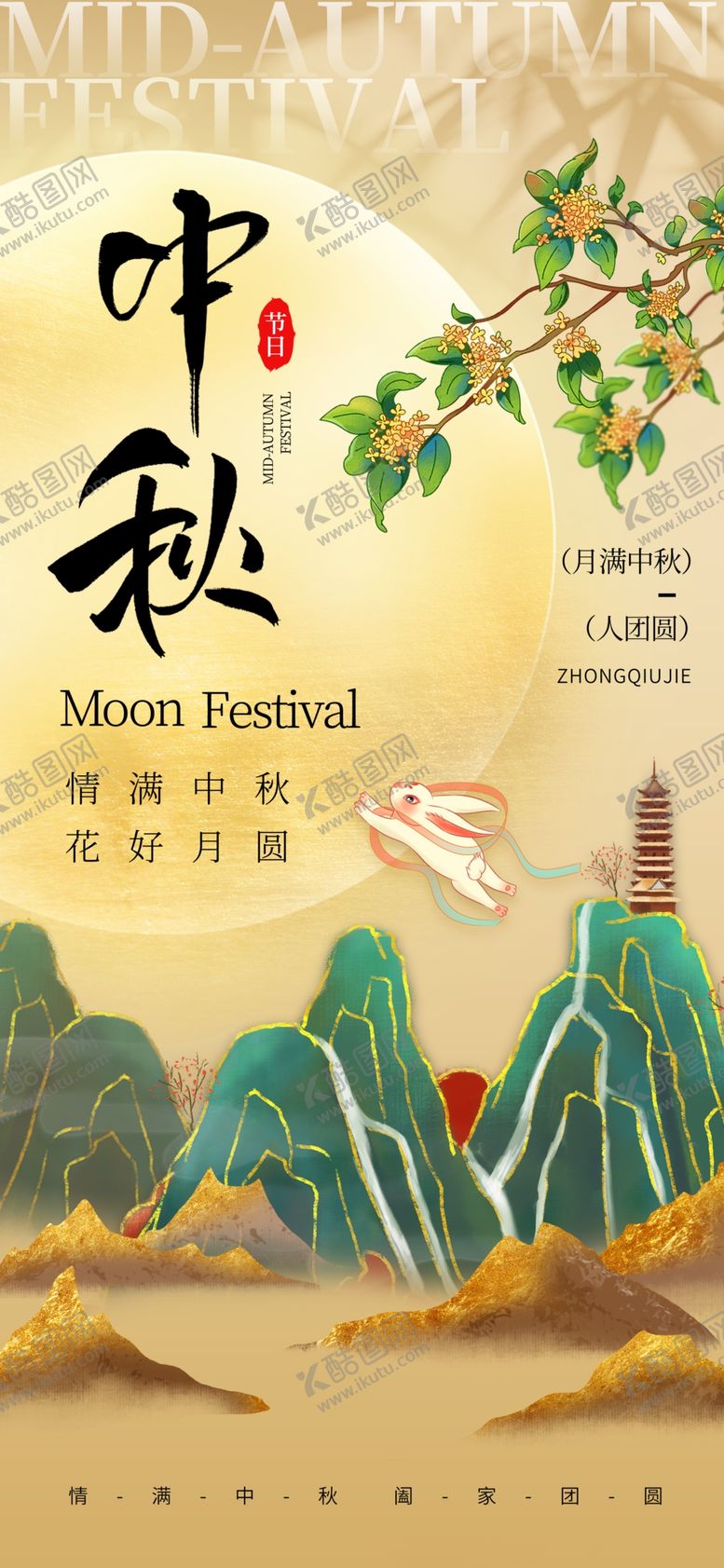 编号：28172702220443323763【酷图网】源文件下载-中秋节
