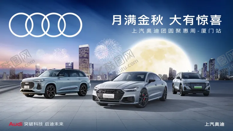 编号：71664710171233363809【酷图网】源文件下载-中秋汽车团购