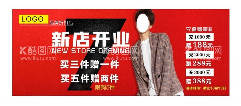 编号：43922912161538159206【酷图网】源文件下载-新店开业