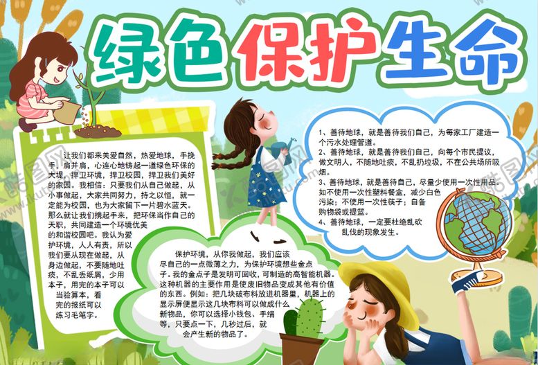 编号：65820210312014297741【酷图网】源文件下载-环保小报