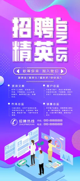 招聘海报超市企业高端