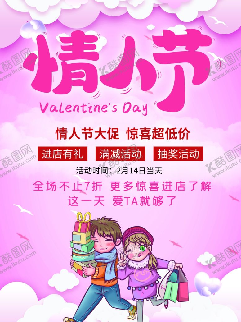 编号：35103710260358297052【酷图网】源文件下载-情人节