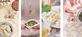 手工水饺系列海报