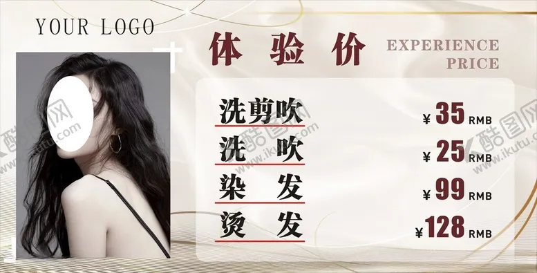 编号：27245402241429186359【酷图网】源文件下载-理发店海报