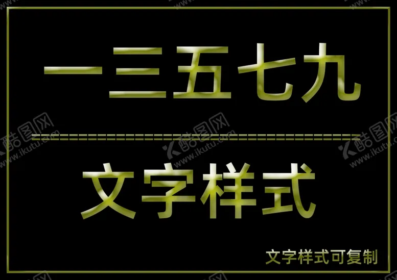编号：34791606252025506425【酷图网】源文件下载-文字样式