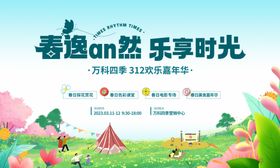 春分享春趣