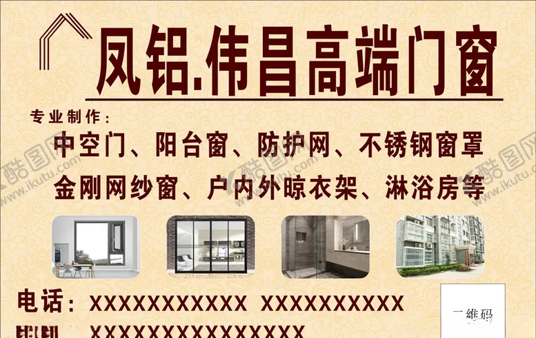 编号：55471406261823099794【酷图网】源文件下载-高端门窗