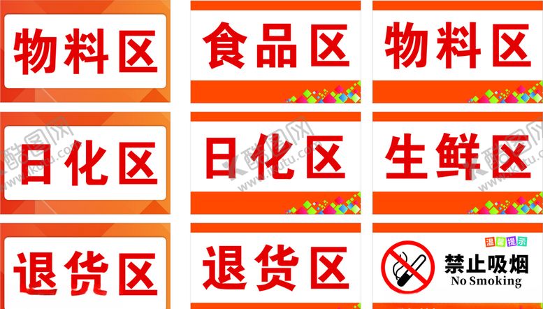编号：52710407070726529286【酷图网】源文件下载-分区牌