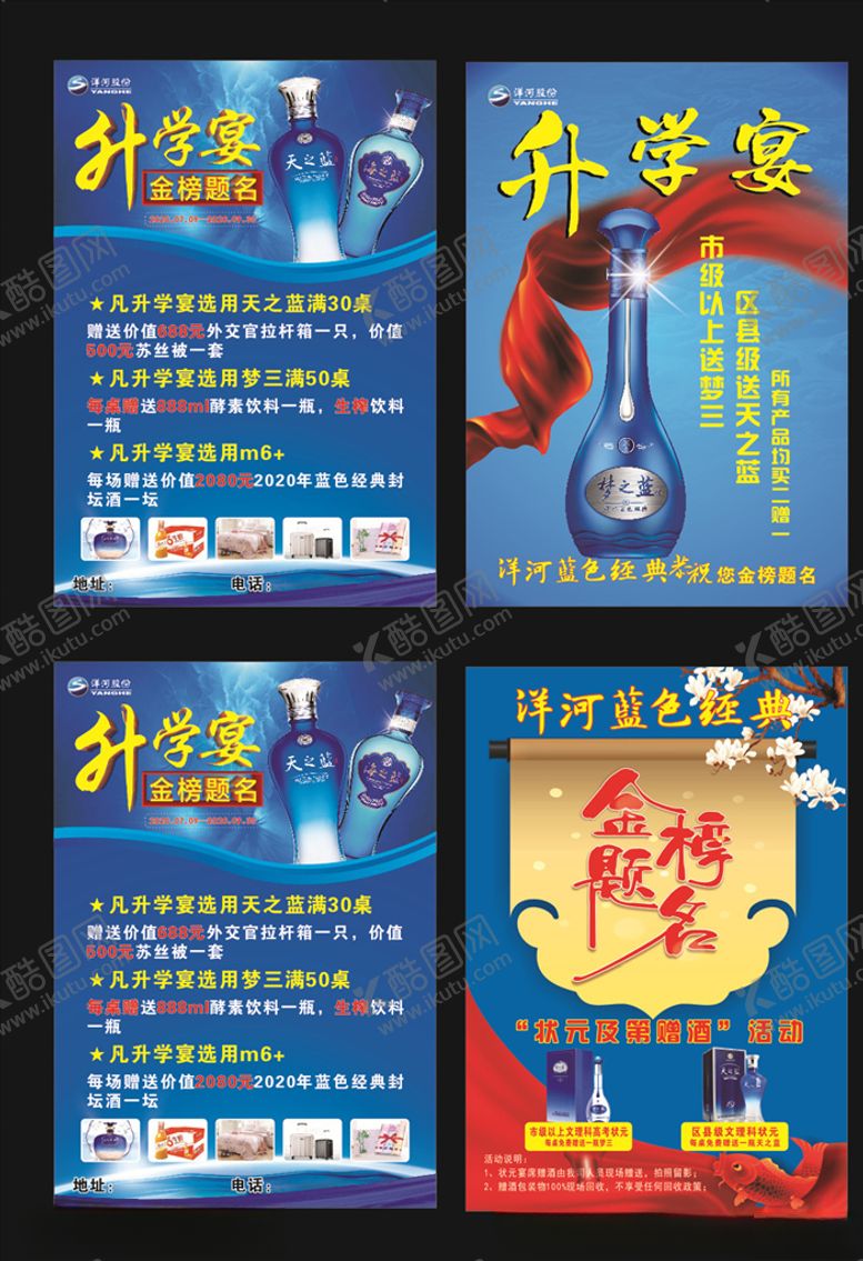编号：70542007030358543445【酷图网】源文件下载-洋河升学宴