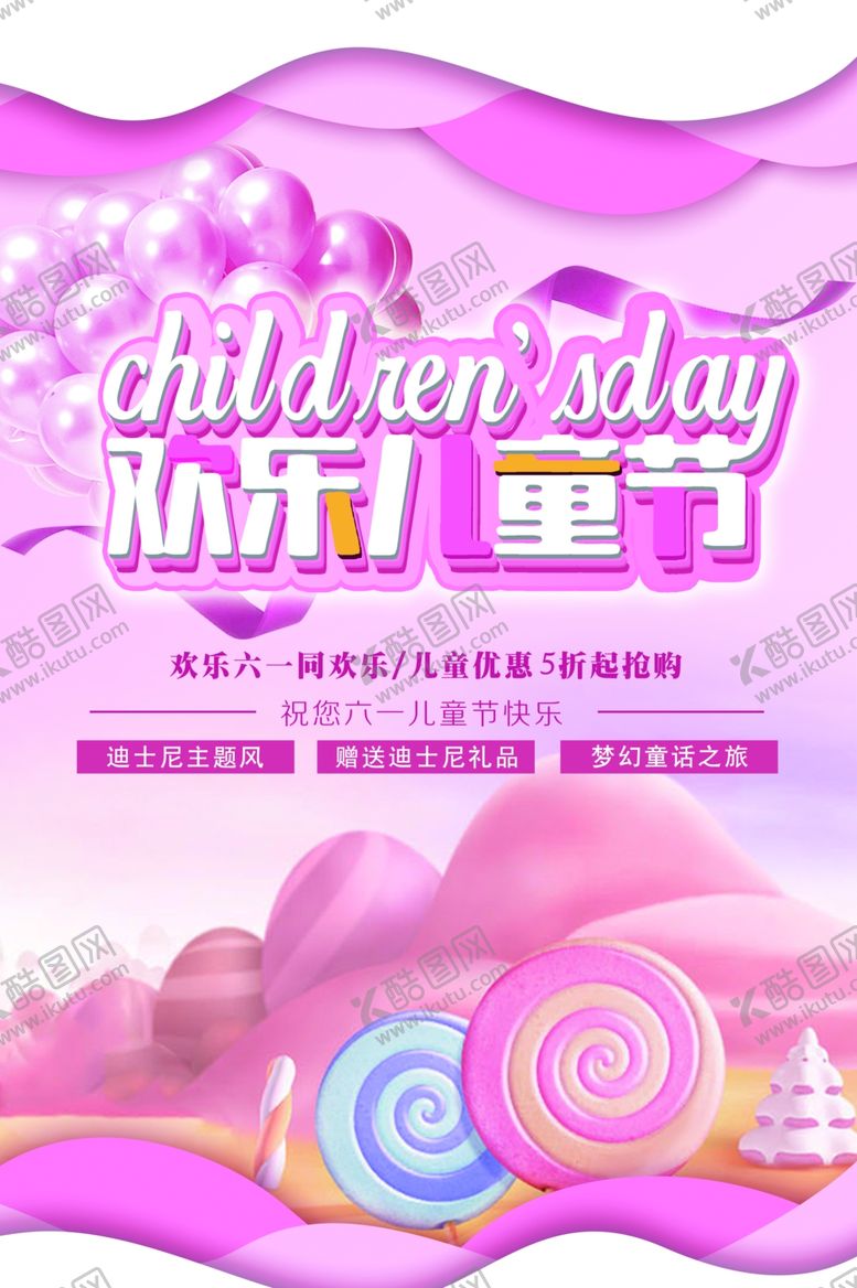编号：53702507051658522289【酷图网】源文件下载-儿童节素材