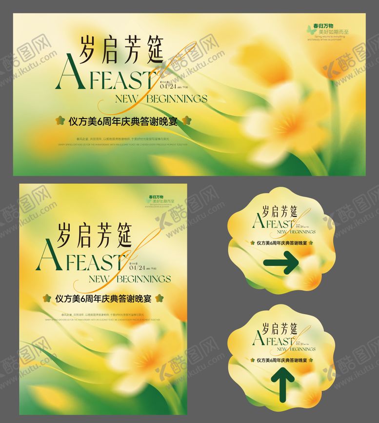 编号：98665605230025482546【酷图网】源文件下载-仪方美周年庆典答谢晚宴