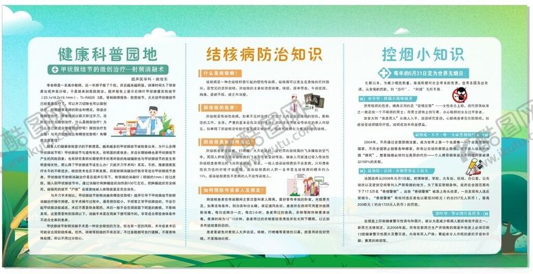 编号：59901002101509011464【酷图网】源文件下载-健康教育宣传栏