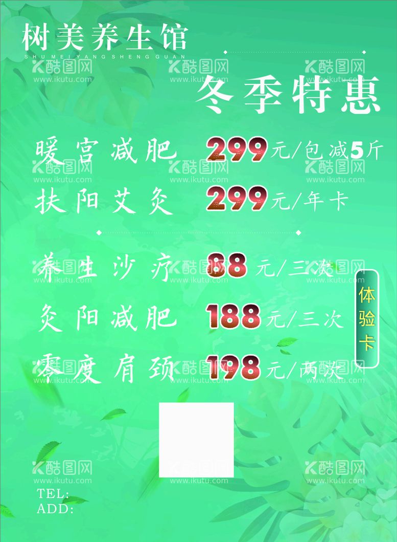 编号：36077412302215237677【酷图网】源文件下载-养生海报