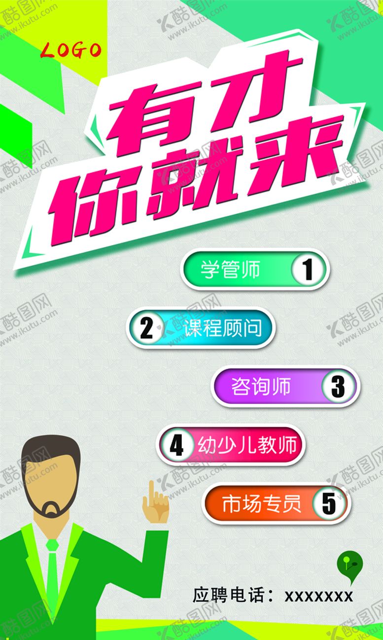 编号：03261909191915576932【酷图网】源文件下载-教师老师招聘