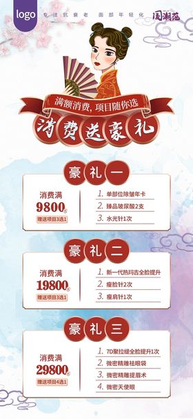 编号：60541809240604197301【酷图网】源文件下载-医美元宵国潮海报