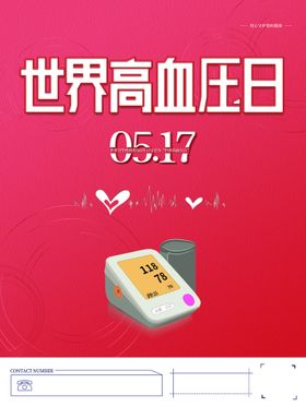 编号：58294009301633059381【酷图网】源文件下载-世界高血压日