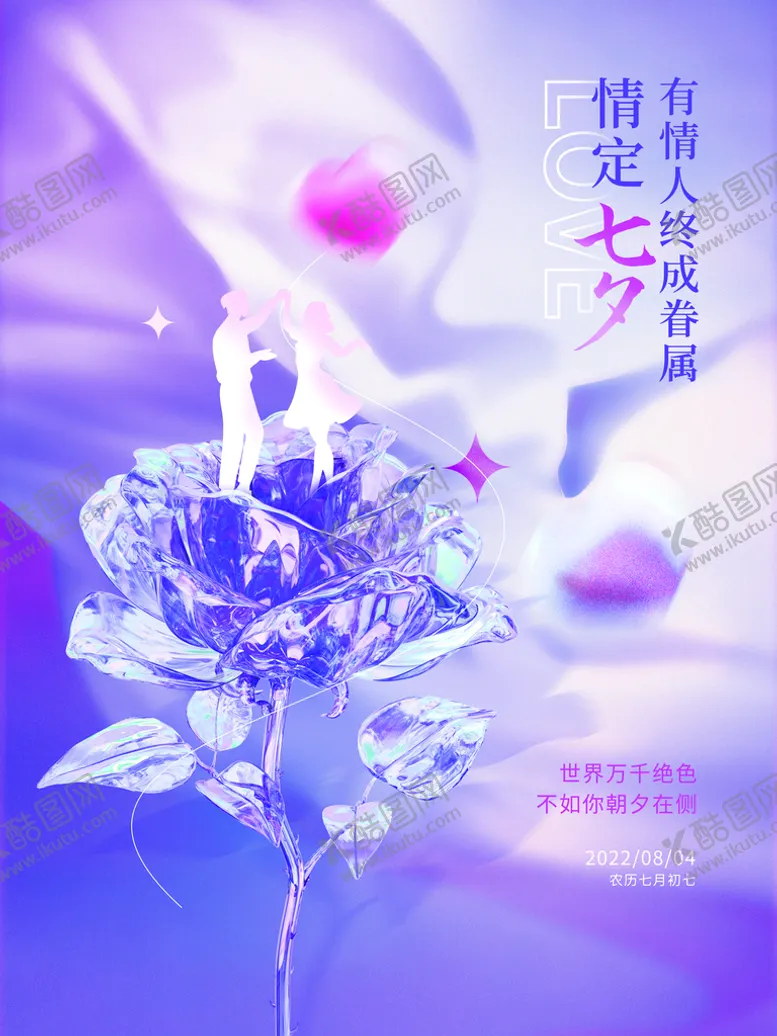 编号：13758010011930398925【酷图网】源文件下载-浪漫七夕