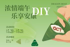 浓情端午，粽享安康diy  端午节活