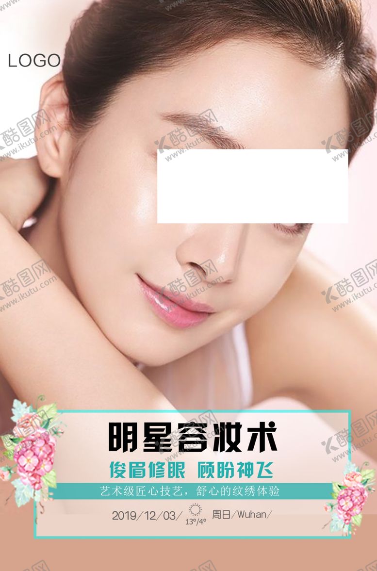 编号：21968410020055159056【酷图网】源文件下载-医美整形