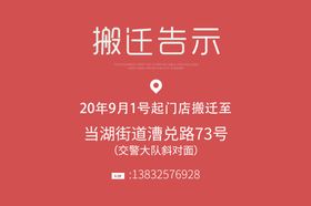 搬迁通知