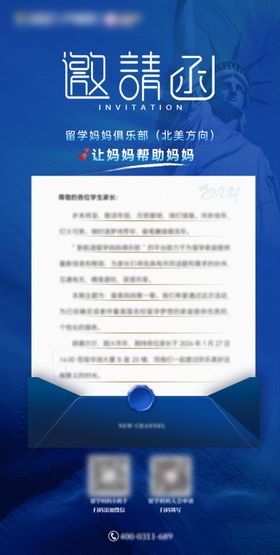 邀请函海报
