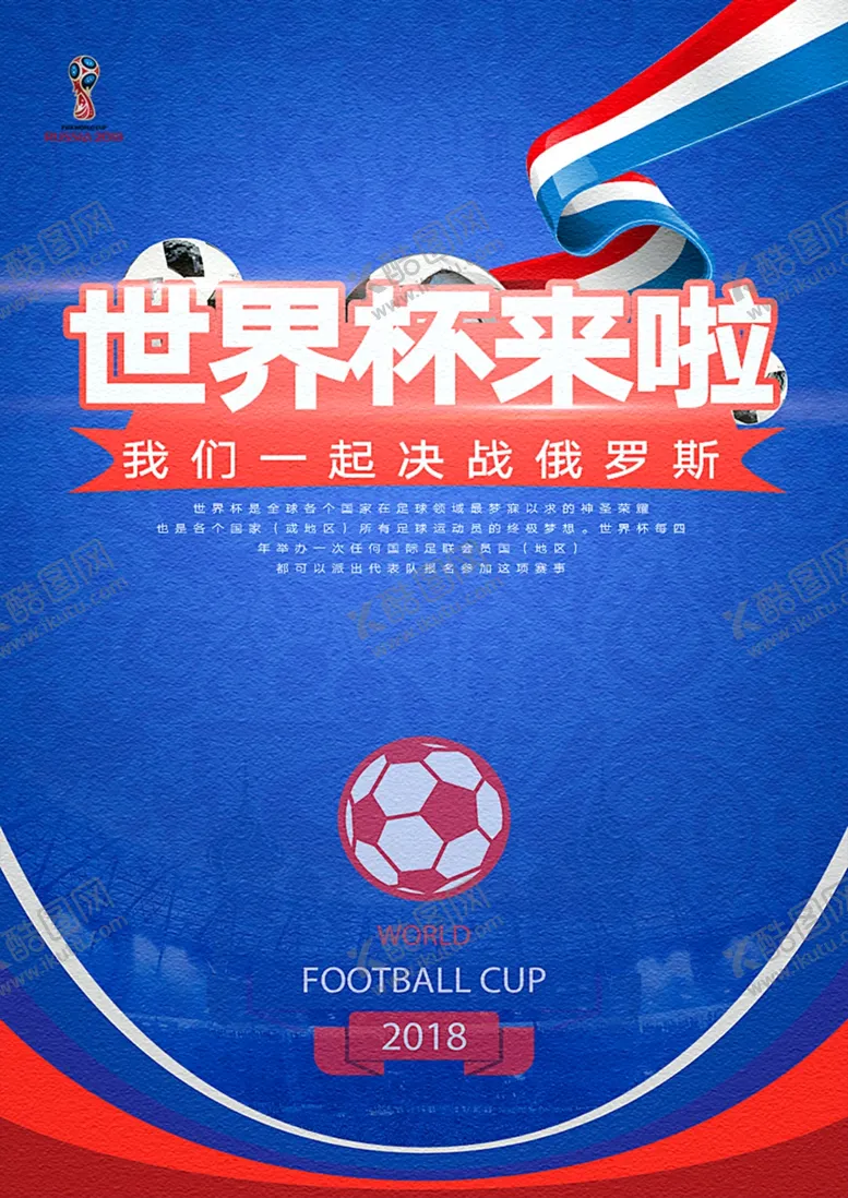 编号：54678807090700552860【酷图网】源文件下载-足球