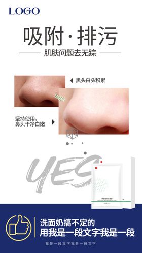 面膜朋友圈海报
