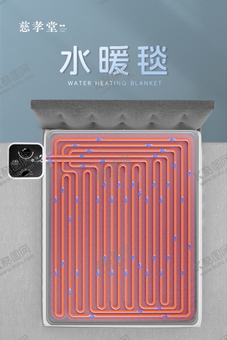 编号：66502001260517314460【酷图网】源文件下载-水暖毯