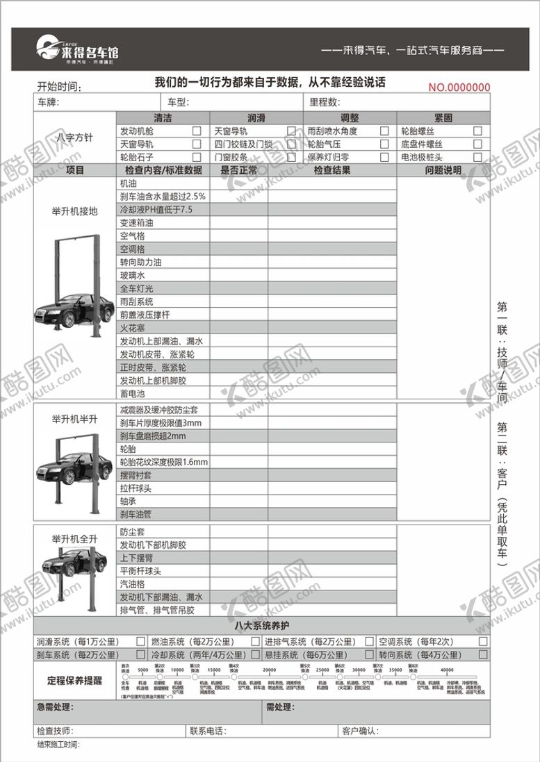编号：12395510190458142328【酷图网】源文件下载-车行联单