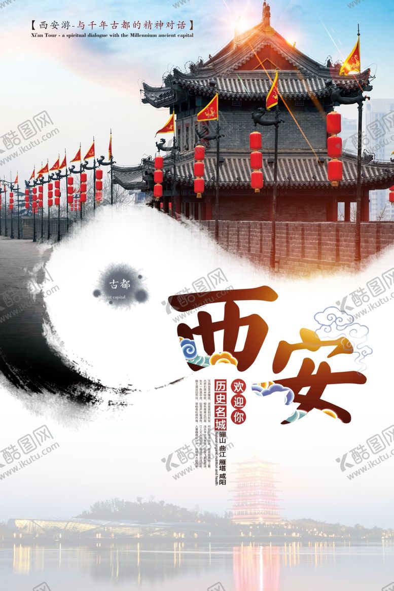 编号：95797610221529326102【酷图网】源文件下载-西安