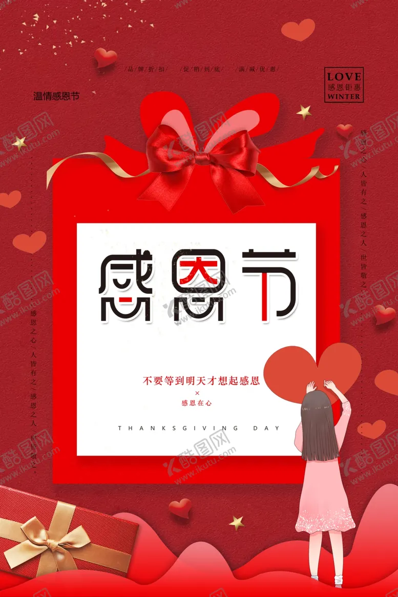 编号：13522505111451565305【酷图网】源文件下载-感恩节感恩