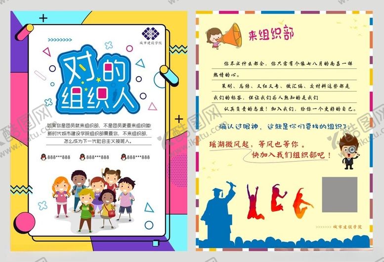 编号：43131201300309498259【酷图网】源文件下载-社团招新宣传单