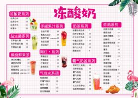 奶茶菜单