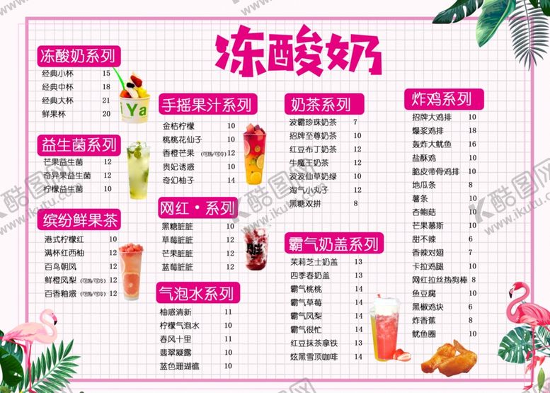 编号：17835105072214368992【酷图网】源文件下载-奶茶菜单