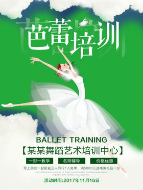 芭蕾培训