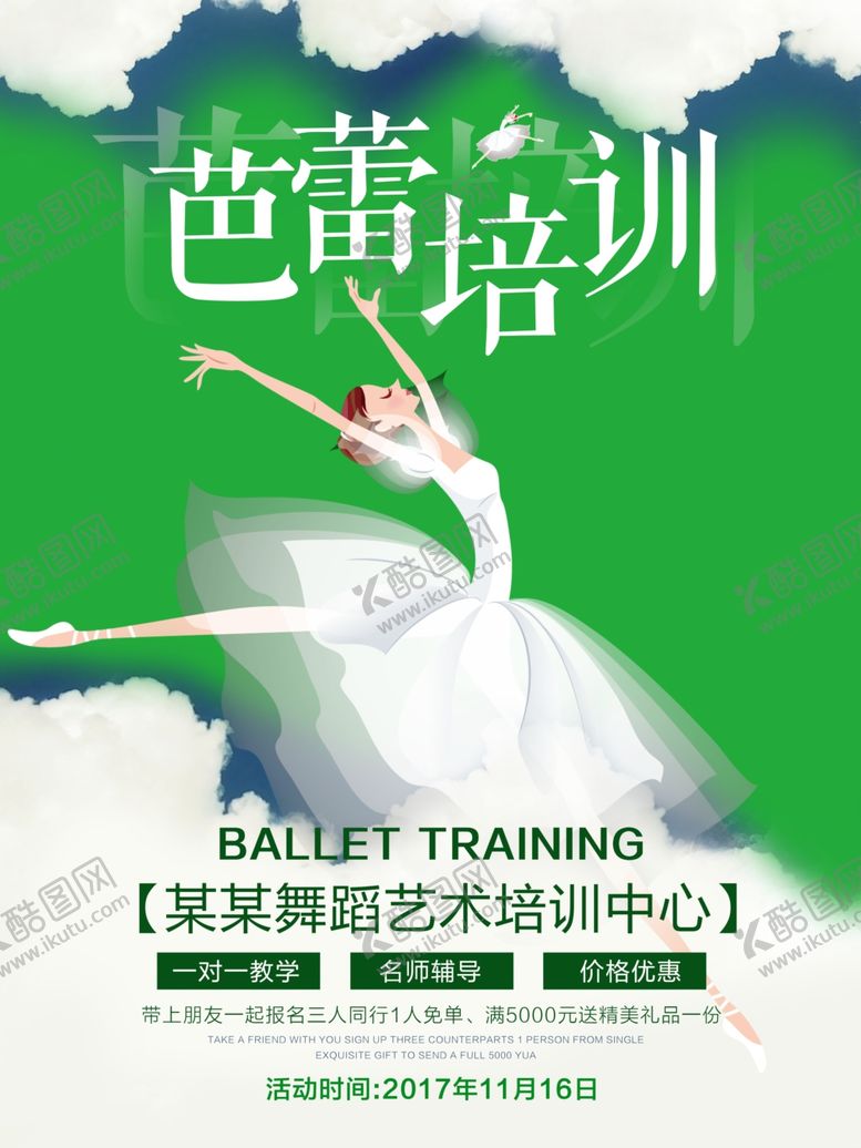 编号：59124905161206499107【酷图网】源文件下载-芭蕾培训