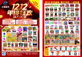 年终盛典促销海报